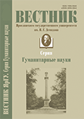 Вестник ЯрГУ. Серия Гуманитарные науки